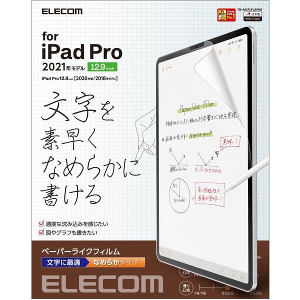 ipad Pro 12.9 保護フィルム ペーパーライク フィルム - iPadアクセサリー