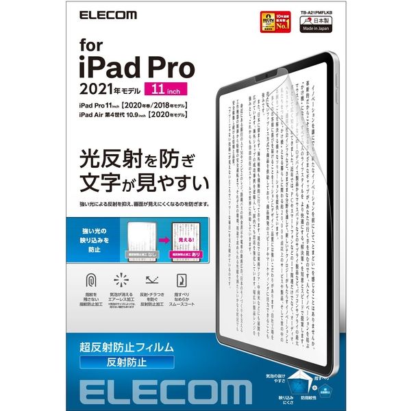 iPad Pro 11インチ iPad Air 10.9インチ フィルム 反射防止 指紋防止 TB-A21PMFLKB エレコム 1個（直送品）