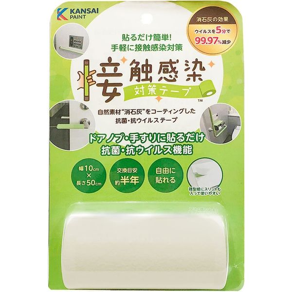 接触感染対策テープ シティグレー 50cm巻 #00177680120000 1個 カンペハピオ（直送品） - アスクル