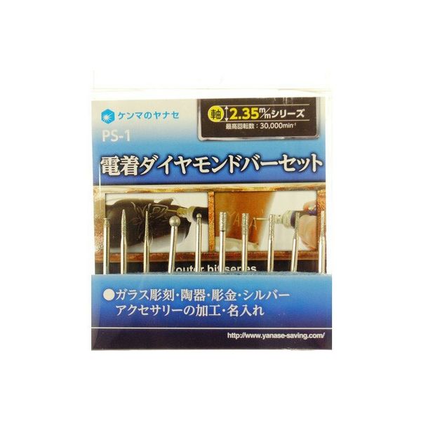 柳瀬 電着ダイヤモンドバーセット 073300 1個（直送品）