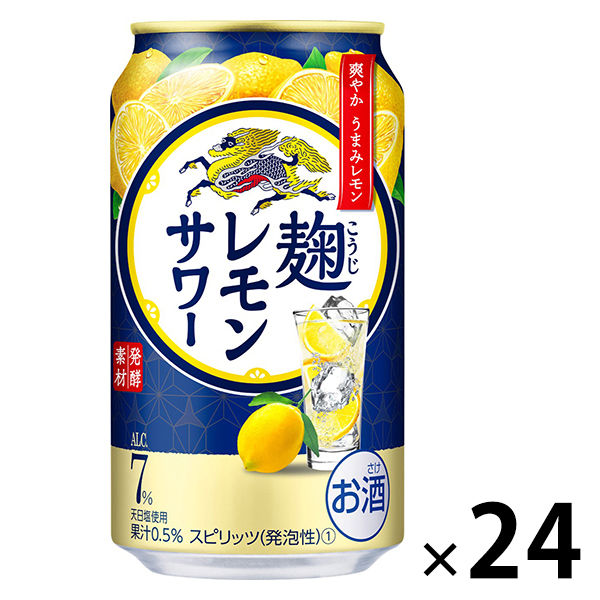 レモンサワー　チューハイ　酎ハイ　麹レモンサワー　350ml　1ケース(24本)