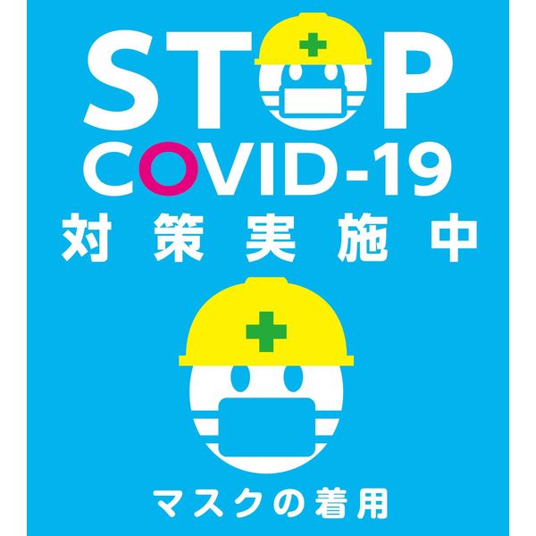 グリーンクロス 新型コロナウイルス対策ステッカー　アイコン　青 6300008962 1枚（直送品）