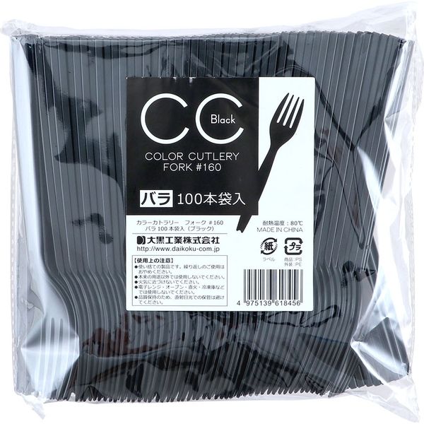 大黒工業 CCフォーク #160 バラ ブラック(100本) 200833 1P(100本)（直送品）