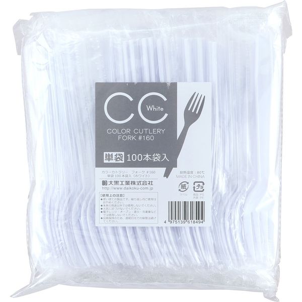 大黒工業 CCフォーク #160 単袋 ホワイト(100本) 200837 1P(100本)（直送品）