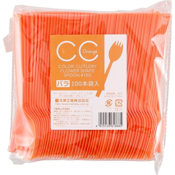 大黒工業 CCフラワースプーン #160 バラ オレンジ(100本) 200856 1P(100本)（直送品）