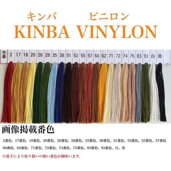 アズマ 工業用ミシン糸　キンバビニロン#20/4000m　26番色 kbv20/4000-026 1本(4000m巻)（直送品）