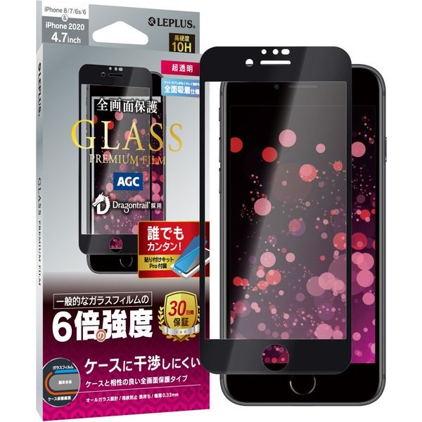 iPhone SE (第3世代/第2世代) iPhone8/7 ガラスフィルム 液晶保護 ドラゴントレイル 全画面 超透明 ブラック（直送品）