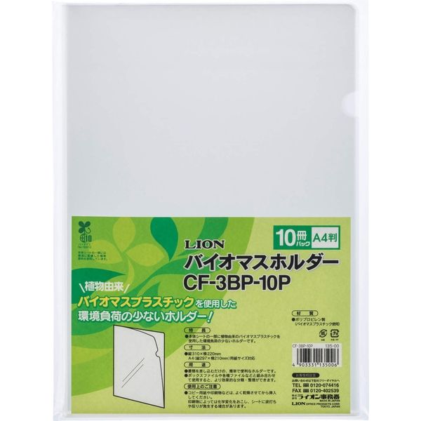 ライオン事務器 クリアホルダー バイオマス A4サイズ クリア CF-3BP-10P １セット（20枚：10枚×２）（直送品） アスクル