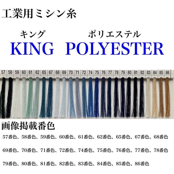 フジックス 工業用ミシン糸　キングポリエステル#50/3000m　75番色 kgs50/3000-075 1本(3000m巻)（直送品）