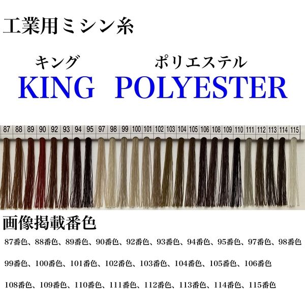 フジックス 工業用ミシン糸　キングポリエステル#50/3000m　106番色 kgs50/3000-106 1本(3000m巻)（直送品）