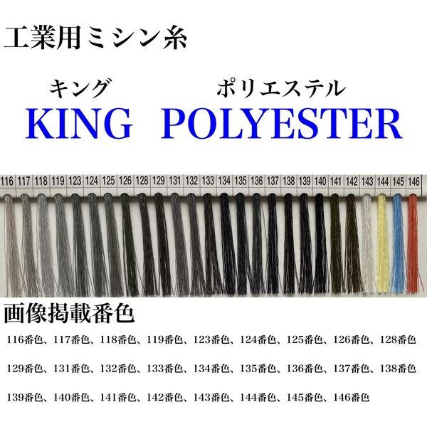 フジックス 工業用ミシン糸　キングポリエステル#50/3000m　124番色 kgs50/3000-124 1本(3000m巻)（直送品）