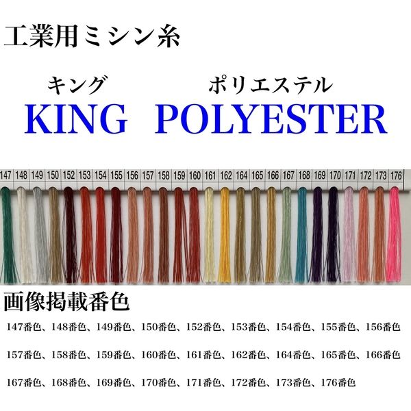 フジックス 工業用ミシン糸　キングポリエステル#50/3000m　149番色 kgs50/3000-149 1本(3000m巻)（直送品）