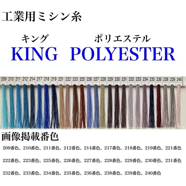 フジックス 工業用ミシン糸　キングポリエステル#50/3000m　225番色 kgs50/3000-225 1本(3000m巻)（直送品）