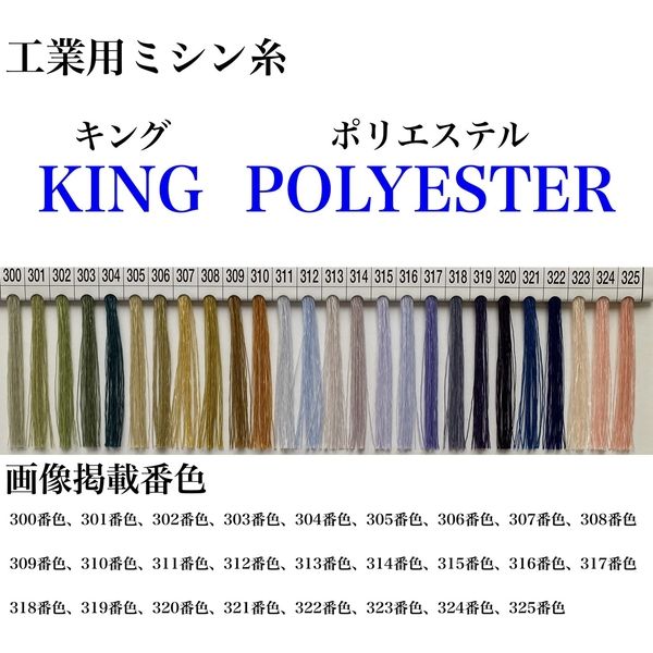 フジックス 工業用ミシン糸　キングポリエステル#50/3000m　318番色 kgs50/3000-318 1本(3000m巻)（直送品）