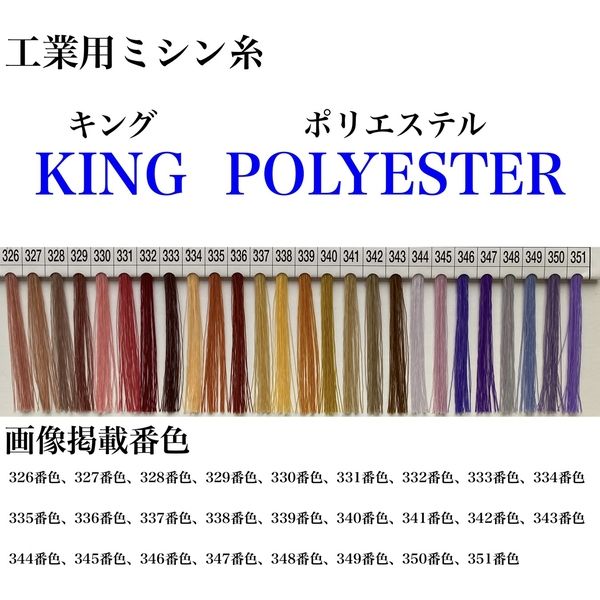 フジックス 工業用ミシン糸　キングポリエステル#50/3000m　330番色 kgs50/3000-330 1本(3000m巻)（直送品）