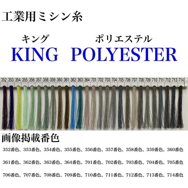 フジックス 工業用ミシン糸　キングポリエステル#50/3000m　714番色 kgs50/3000-714 1本(3000m巻)（直送品）