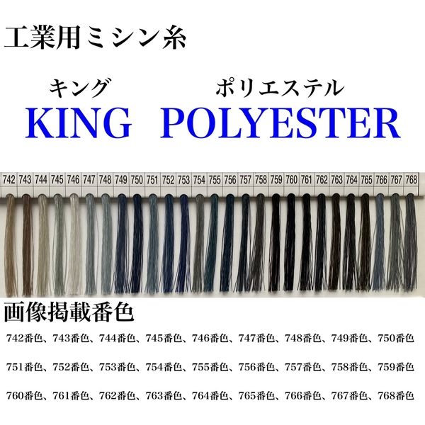 フジックス 工業用ミシン糸　キングポリエステル#50/3000m　750番色 kgs50/3000-750 1本(3000m巻)（直送品）