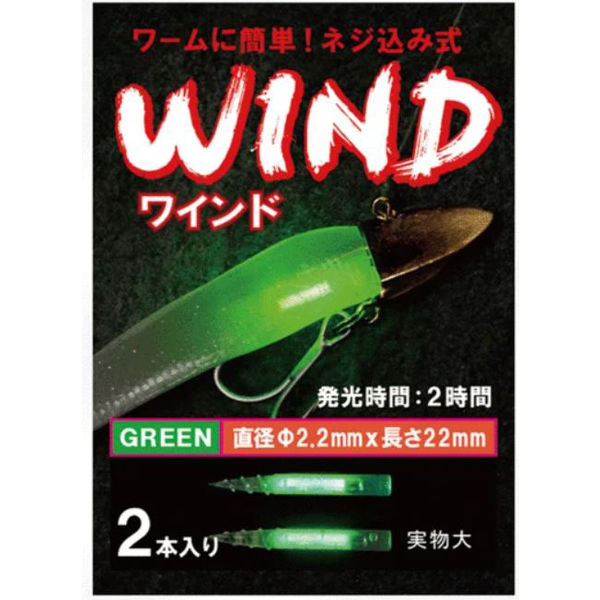 ルミカ A01701 ケミチューン ワインド グリーン　1セット(2本)（直送品）