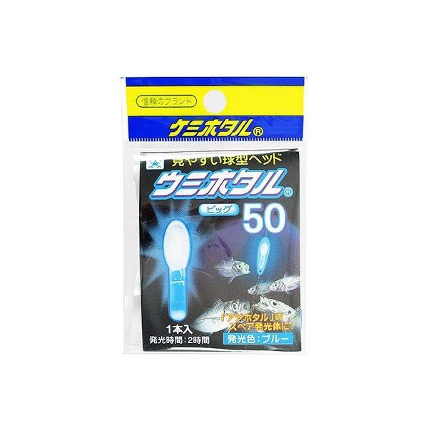 ルミカ A03202 ウミホタル 50 ブルー　1本（直送品）