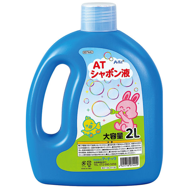 シャボン液 アーテック ATしゃぼん液 2L 7442 1個 - アスクル