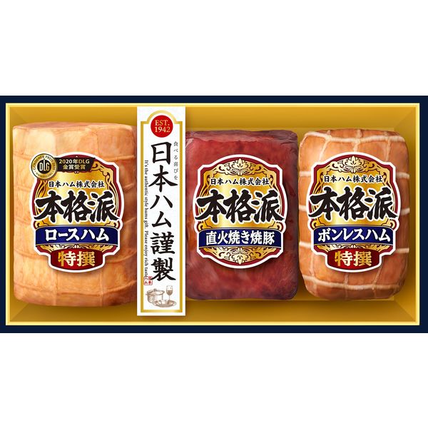お中元 ハム ギフト 送料無料 日本ハム 本格派 NH-503K セット 詰合せ