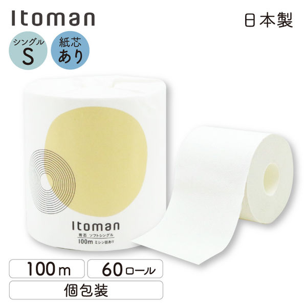 トイレットペーパー シングル 100m 芯あり 再生紙100％ 個包装 イトマン 1ロール 1ケース(60ロール)（直送品）