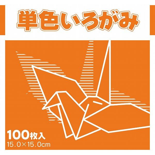 ショウワノート 単色いろがみ　100枚入　15cm　だいだい 231614 １セット（1000枚：100枚×10）（直送品）