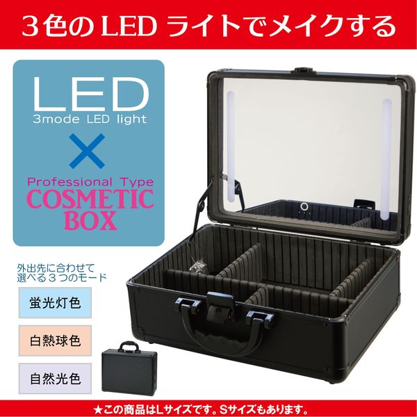 ヤマムラ LED COSME BOX (L) YCB-01 1セット(4個入）（直送品）