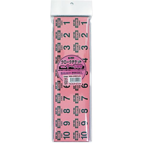 カネコ クロークチケット（ピンク） TIC-5-P 1個