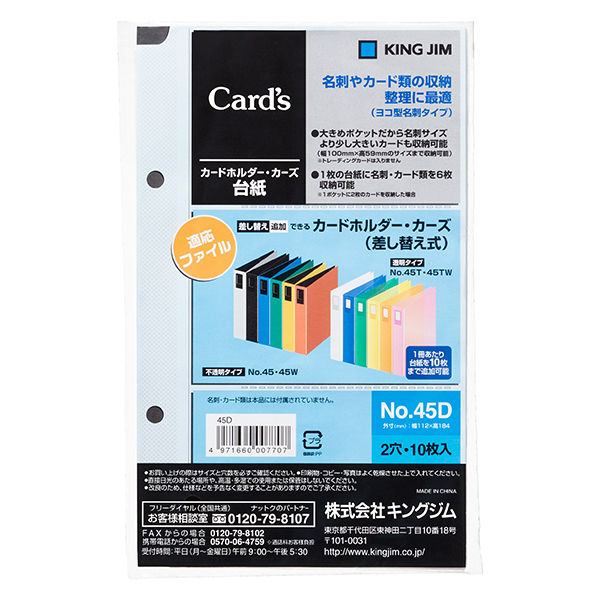 キングジム カードホルダー「カーズ」台紙 45D 1パック - アスクル