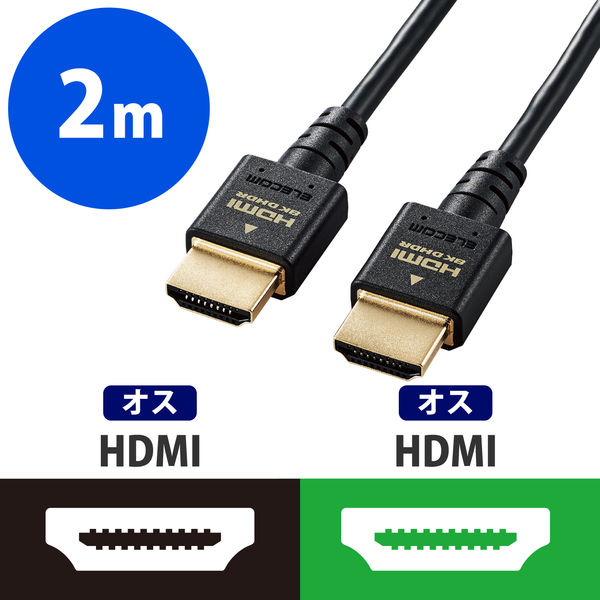 HDMI ケーブル HDMI2.1 ウルトラハイスピード スリム 8K4K対応 2m ブラック DH-HD21ES20BK エレコム 1個
