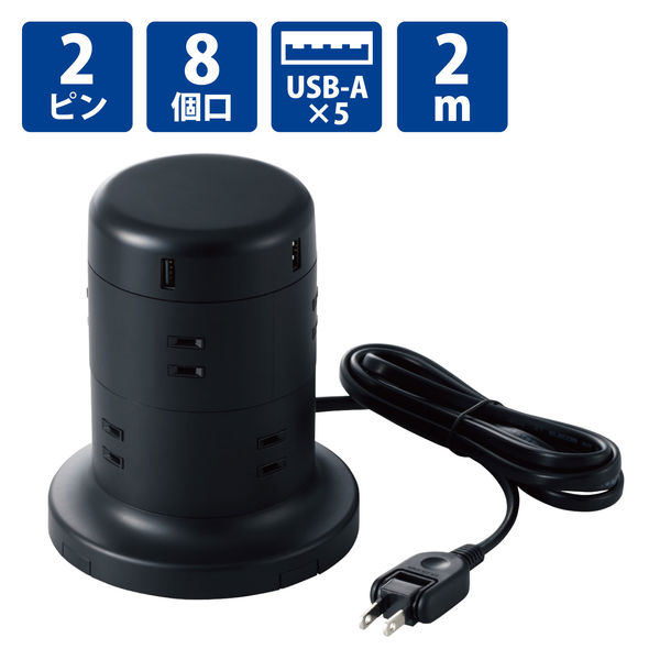 タワー型 電源タップ USBタップ 2m 8口 USB×5 雷ガード ほこり タワー型 電源タップ USBタップ 2m 8口 USB×5 雷ガード ほこり