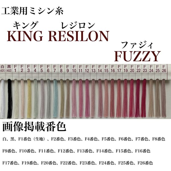 フジックス 工業用ミシン糸　キングレジロンファジィ#50/4000m　F14番色 kgr50/4000-014 1本(4000m巻)（直送品）