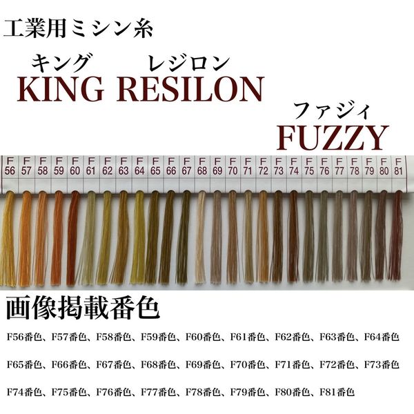 フジックス 工業用ミシン糸　キングレジロンファジィ#50/4000m　F65番色 kgr50/4000-065 1本(4000m巻)（直送品）