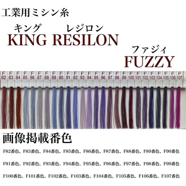 フジックス 工業用ミシン糸　キングレジロンファジィ#50/4000m　F107番色 kgr50/4000-107 1本(4000m巻)（直送品）