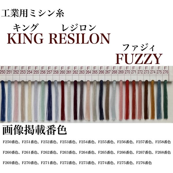 フジックス 工業用ミシン糸　キングレジロンファジィ#50/4000m　F258番色 kgr50/4000-258 1本(4000m巻)（直送品）