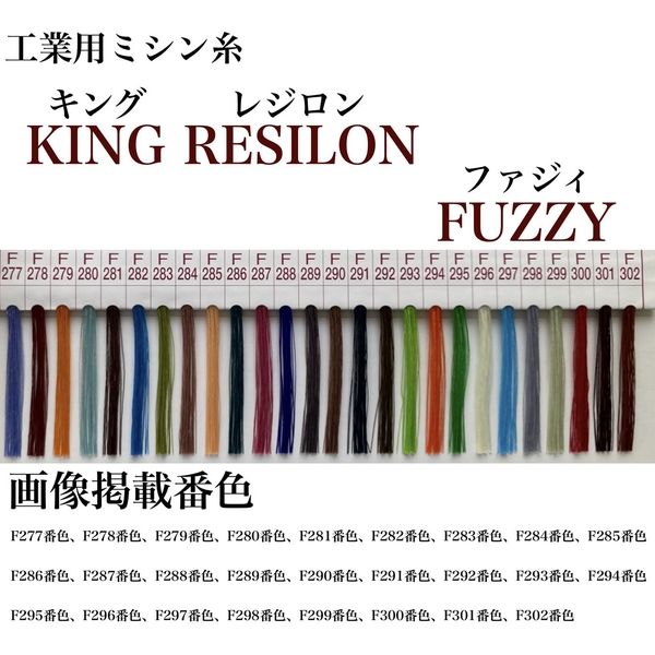 フジックス 工業用ミシン糸　キングレジロンファジィ#50/4000m　F293番色 kgr50/4000-293 1本(4000m巻)（直送品）