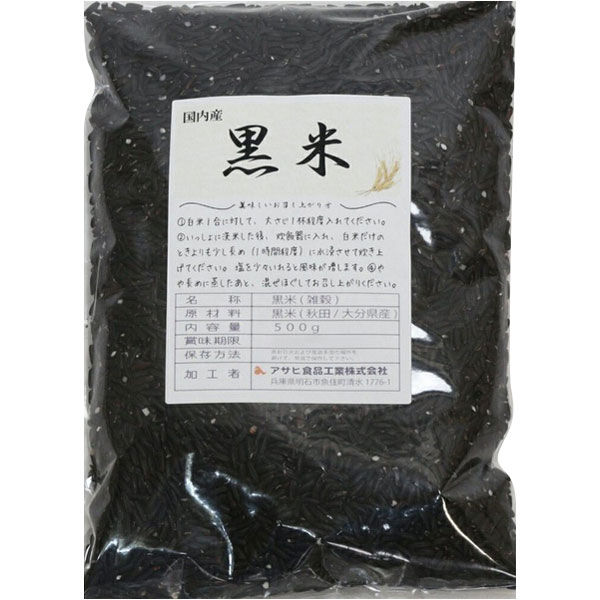アサヒ食品工業　黒米 500ｇ 国産　20080　1袋（直送品）