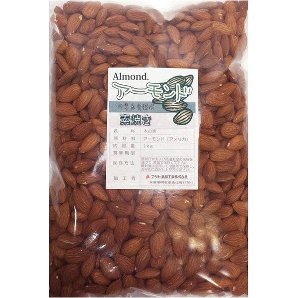 アサヒ食品工業　アーモンド 素焼き 1kg カリフォルニア産　20353　1袋（直送品）