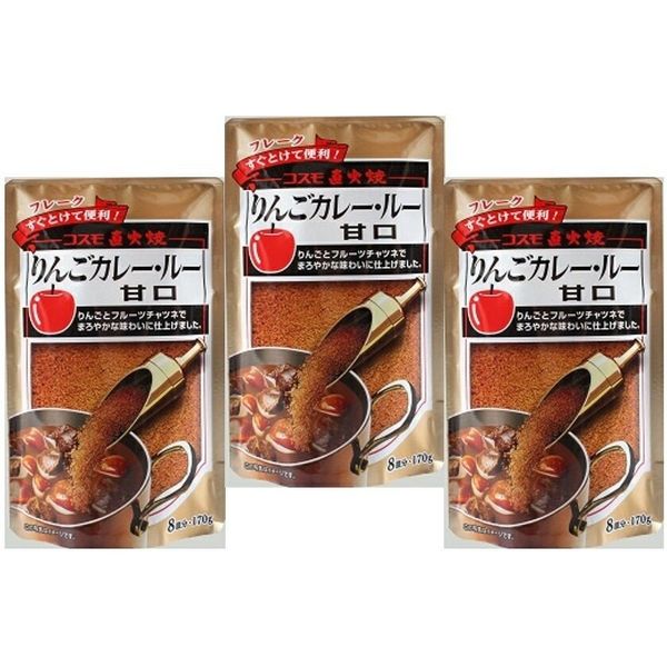コスモ直火焼　りんごカレールー甘口　170ｇ×3袋　【コスモ食品　フレーク】　（直送品）