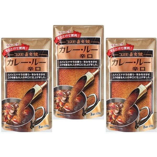 コスモ食品　コスモ直火焼 カレールー 辛口 170ｇ×3袋（コスモ食品）　21406　1セット（3袋入）（直送品）