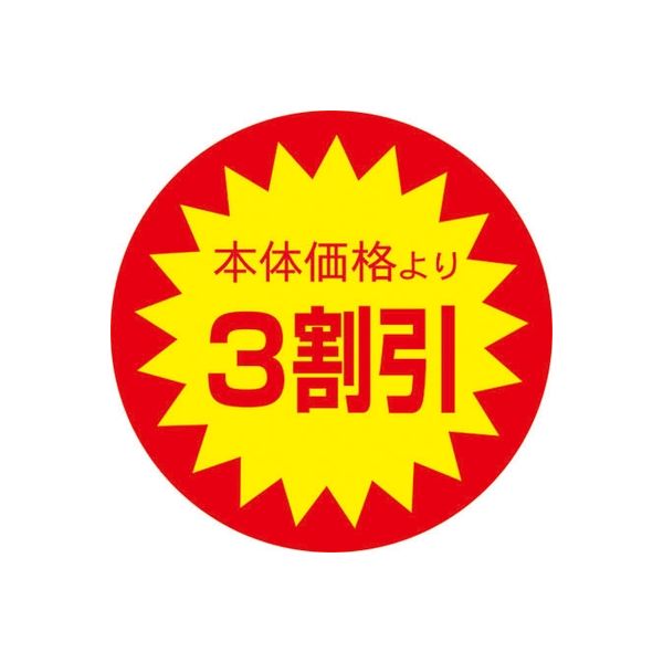 スーパーテック 食品表示シール　直径40mm　本体価格より3割引 41-3838 1セット：5000片(500片袋入×10冊入)（直送品）