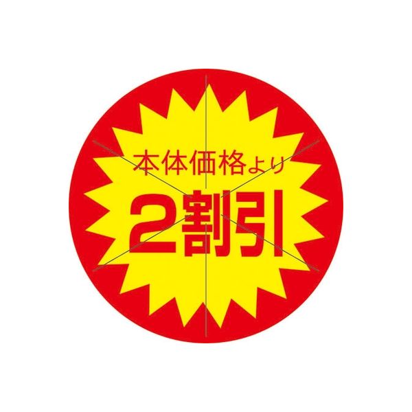 スーパーテック 食品表示シール　直径40mm　本体価格より2割引カット入り 41-3851 1セット：5000片(500片袋入×10冊入)（直送品）