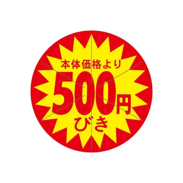 スーパーテック 食品表示シール　直径40mm　本体価格より500円びきカット入り 41-3860 1セット：5000片(500片袋入×10冊入)（直送品）