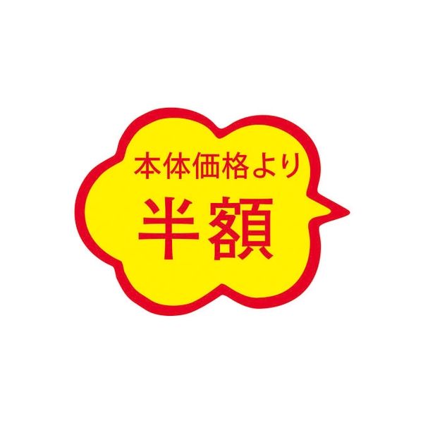 スーパーテック 食品表示シール　雲形　本体価格より半額 41-3875 1セット：10000片(1000片袋入×10冊入)（直送品）