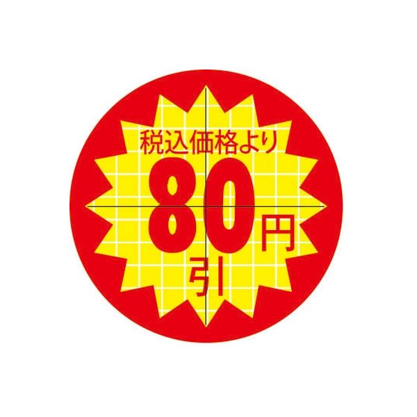 スーパーテック 食品表示シール　直径30mm　税込価格より80円引カット入り 41-3887 1セット：10000片(1000片袋入×10冊入)（直送品）