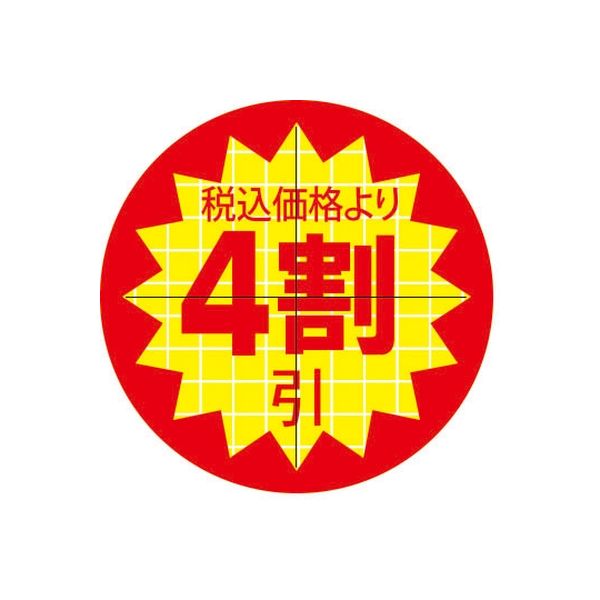 スーパーテック 食品表示シール 直径30mm 税込価格より4割引カット入り