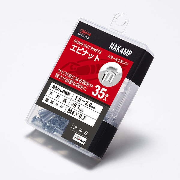 エビナット(スモールフランジ) NAK-4MP エコパック アルミボディ