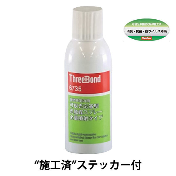 【アウトレット】スリーボンド TreeBond6735 ステッカー付 TB6735SET 1本【終売品】