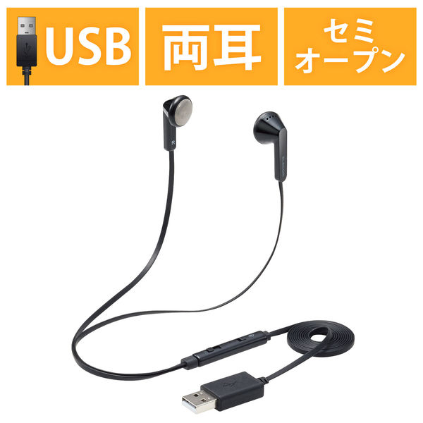 ヘッドセット マイク付イヤホン 両耳 セミオープン型 USB接続 ミュートスイッチ付 HS-EP19UBK 1個 エレコム